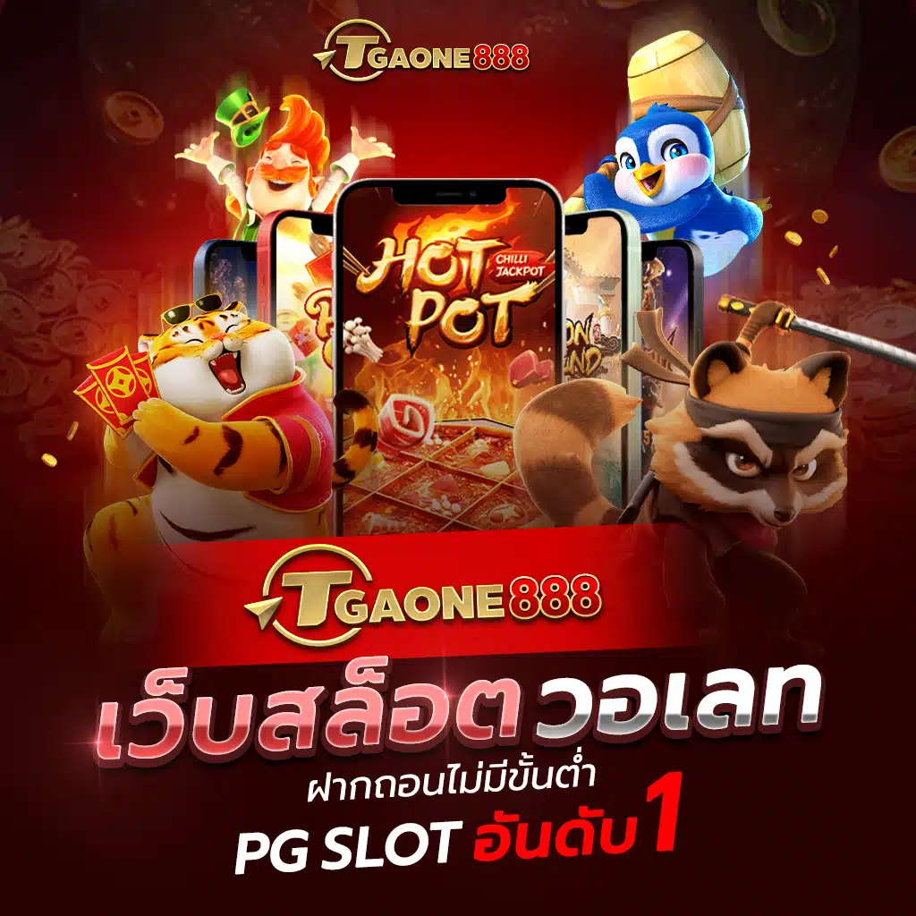 TGAONE888-เว็บสล็อตวอเลท